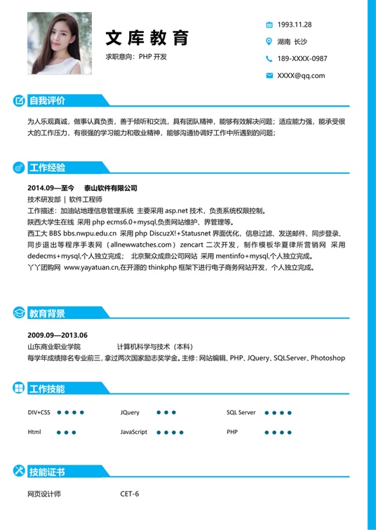 高质量单页简历2 (25)单页简历word模板